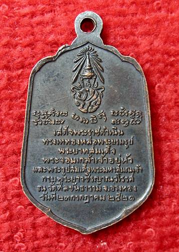 เคาะเเรก 20 บาทเลยค่ะ เหรียญหลวงพ่อสนิท วัดศีลขันธาราม ปี 21