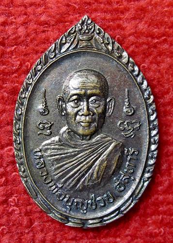 เคาะเเรก 20 บาทเลยค่ะ เหรียญหลวงพ่อบุญช่วย วัดใหญ่ สิงห์บุรี ปี 36