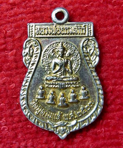 เคาะเเรก 20 บาทเลยค่ะ เหรียญหลวงพ่อธรรมจักร วัดภูดานเเต้ มุกดาหาร ปี 2527
