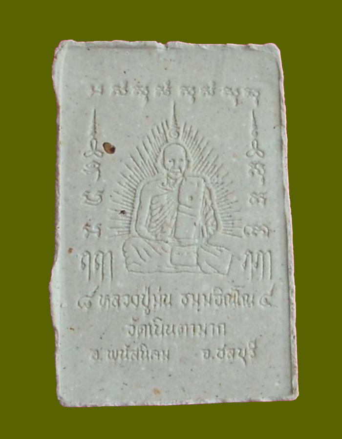 _/|\_....วัดใจ ..ใสปิ๊ง 100.-_/|\_ ...พระสมเด็จ หลังรูปเหมือนหลวงปู่ม่น วัดเนินตามาก ๘๔