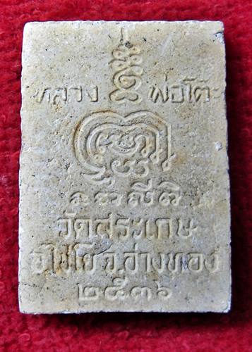 เคาะเเรก 20 บาทเลยค่ะ พระสมเด็จหลวงพ่อโต๊ะ วัดสระเกษ อ่างทอง ปี 36