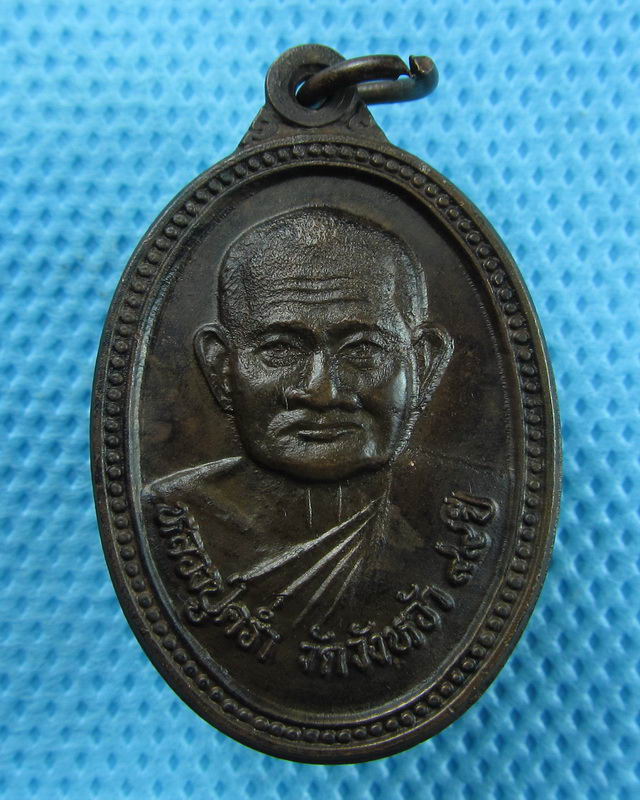 เหรียญหลวงปู่คร่ำ วัดวังหว้า ระยอง ปี 2539..เริ่ม20บาท(31/08/57-64)