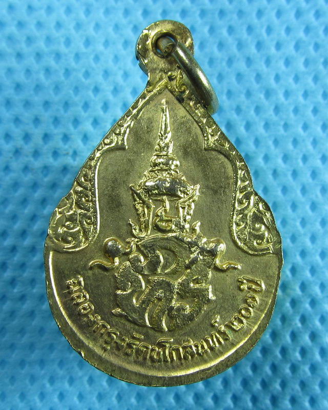 เหรียญพระแก้ว หลัง ภปร.ฉลองกรุงรัตนโกสินทร์ 200 ปี พ.ศ. 2525..เริ่ม20บาท(31/08/57-67)
