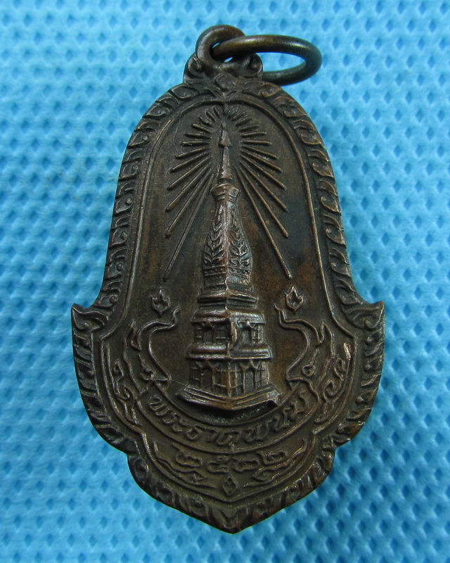 เหรียญพระธาตุพนม ปี 2522..เริ่ม20บาท(31/08/57-71)