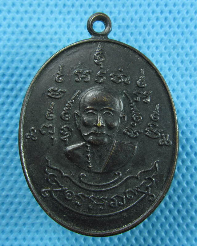เหรียญย้อนยุค หลวงพ่อหรุ่น เก้ายอด วัดอัมพวัน..เริ่ม20บาท(31/08/57-77)