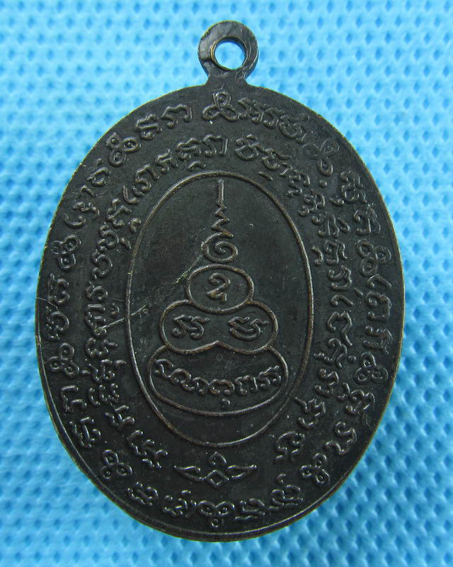 เหรียญย้อนยุค หลวงพ่อหรุ่น เก้ายอด วัดอัมพวัน..เริ่ม20บาท(31/08/57-77)