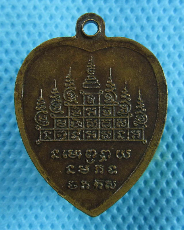 เหรียญหัวใจ หลวงพ่อแฉ วัดบางปิดล่าง จ.ตราด..เริ่ม20บาท(31/08/57-83)