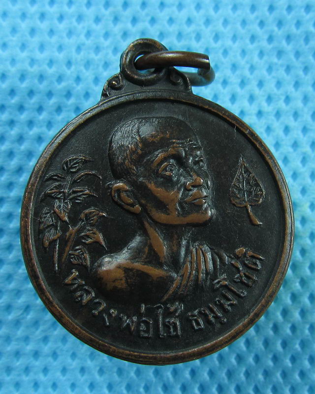 เหรียญ หลวงพ่อใช้ หลังหลวงพ่อกัณฑ์ บ้านแพรก จ.อยุธยา ปี2519...เริ่ม20บาท(31/08/57-84)