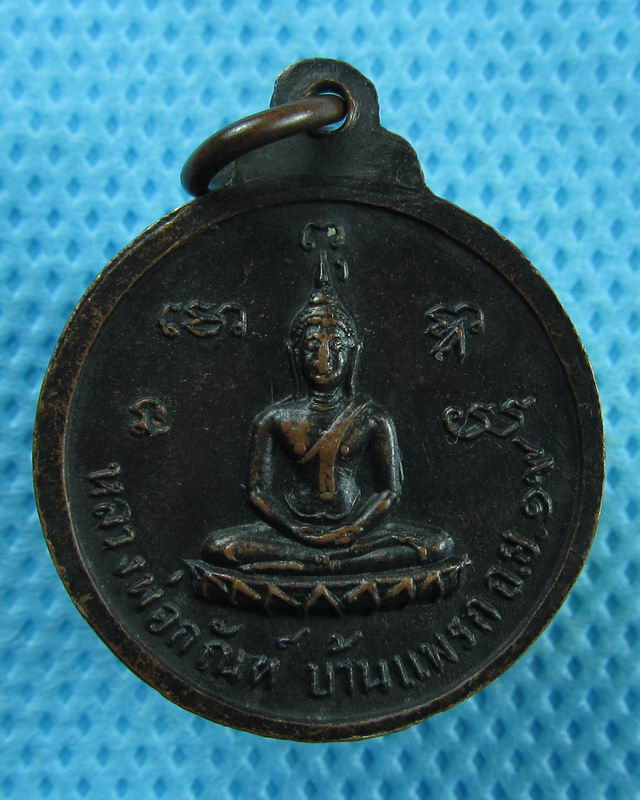 เหรียญ หลวงพ่อใช้ หลังหลวงพ่อกัณฑ์ บ้านแพรก จ.อยุธยา ปี2519...เริ่ม20บาท(31/08/57-84)