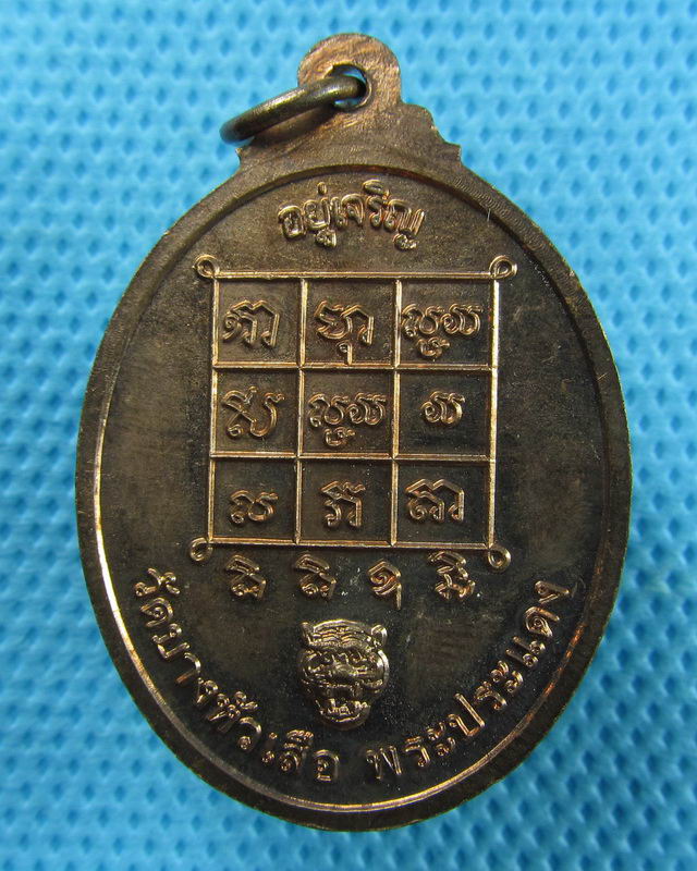 เหรียญหลวงพ่ออยู่ วัดบางหัวเสือ รุ่นอยู่เจริญ สมุทรปราการ..เริ่ม20บาท(31/08/57-87)