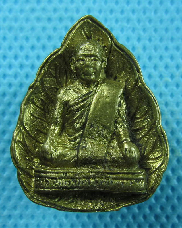 เหรียญหล่อหลวงพ่อเบี้ย วัดไทรทอง เพชรบุรี 2538..เริ่ม20บาท(31/08/57-90)ต่อพรุ่งนี้ครับ