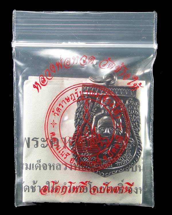 เหรียญเสมาพุทธซ้อนใหญ่ หลวงปู่ทวด อ.ทิม ปี ๕๕