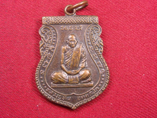 "จ่าสันต์" แดงเคาะเดียว/เหรียญหลวงปู่ทิม กันภัย  วัดพระขาว  อยุธยา
