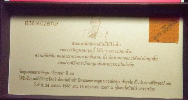หลวงพ่อคูณ วัดบ้านไร่ ย้อนยุค ปี 2512- ปี 2517-ปี 2519 พร้อมกล่องสวยหรู (ชุดสุดท้าย)