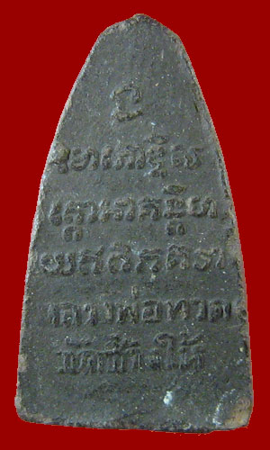 หลวงปู่ทวด เนื้อผง