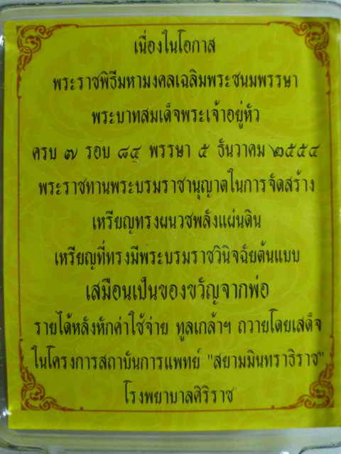 เหรียญทรงผนวชพลังแผ่นดิน #6#