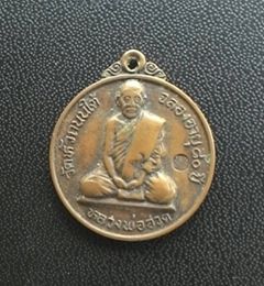 เหรียญหลวงพ่อฮวดวัดหัวถนนใต้