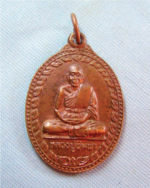 เหรียญหลวงปู่พิมพา ปี37 วัดหนองตางู จ.นครสวรรค์
