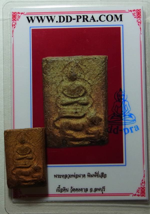 บัตรรับประกันพระแท้