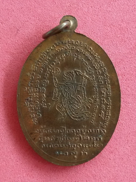 เหรียญพระอาจารย์พวง วัดพระนอน จ. เพชรบุรี พ.ศ. 2506