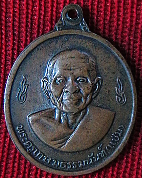 เหรียญ หลวงพ่อเงิน – หลวงพ่อแช่ม วัดดอนยายหอม ปี ๑๖ เหรียญบาง  (เทียบกับเหรียญ๑บาท)