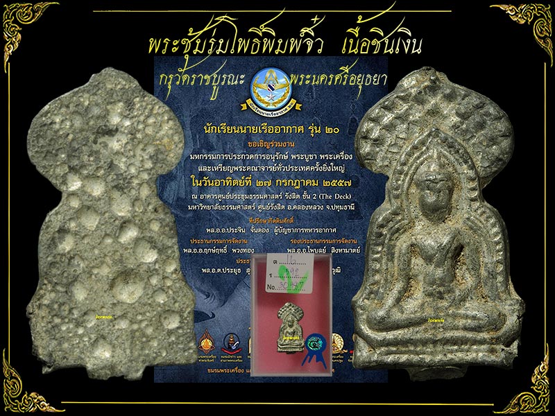 พระซุ้มร่มโพธิ์ หรือพระซุ้มโพธิ์ พิมพ์จิ๋ว กรุวัดราชบูรณะ  องค์นี้สวยจัดได้ใจมาแล้วจ้า