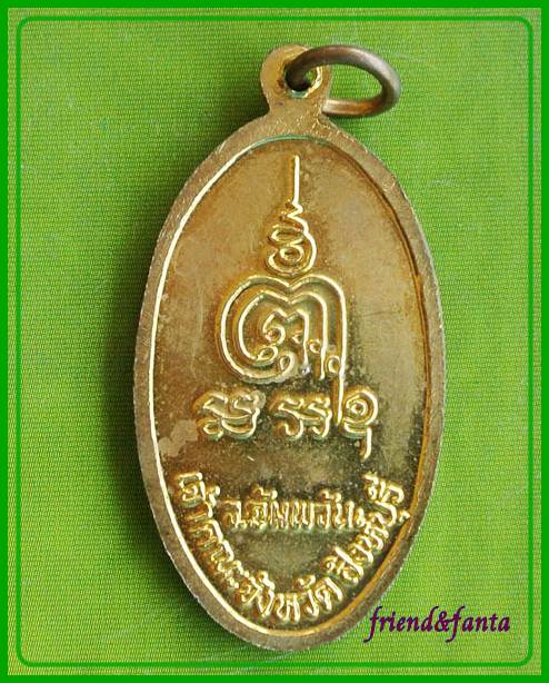 เหรียญรวงข้าว หลวงพ่อจรัญ