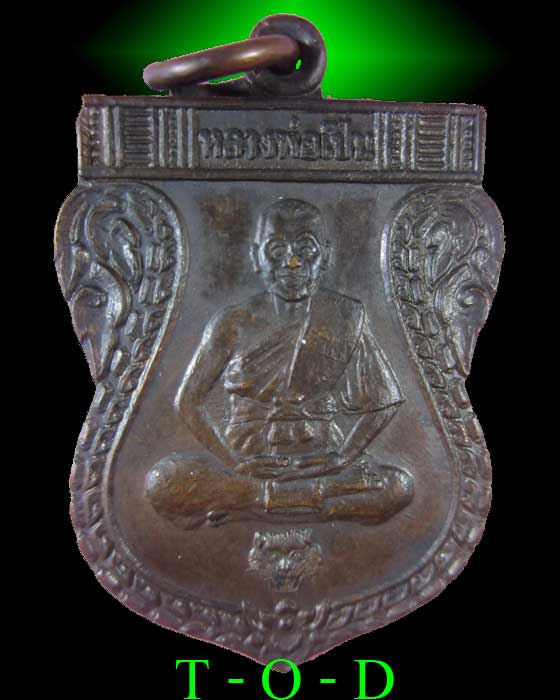 เหรียญปี 2535 หลวงพ่อเปิ่น วัดบางพระ