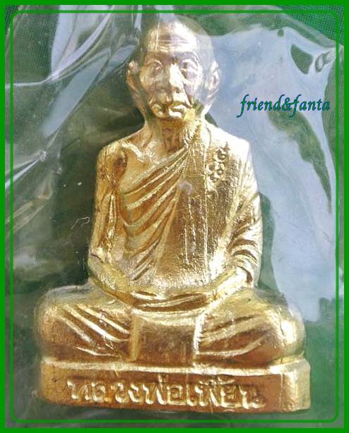 หลวงพ่อเพี้ยน รูปเหมือนปั๊ม กฐิน ๕๐