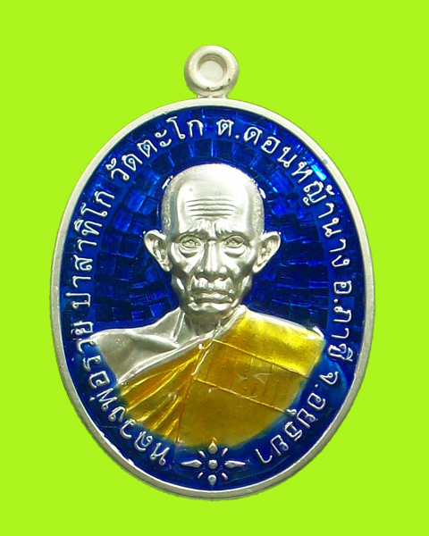 เหรียญรุ่น ชนะจน หลวงพ่อรวย วัดตะโก เนื้อเงินลงยาน้ำเงิน