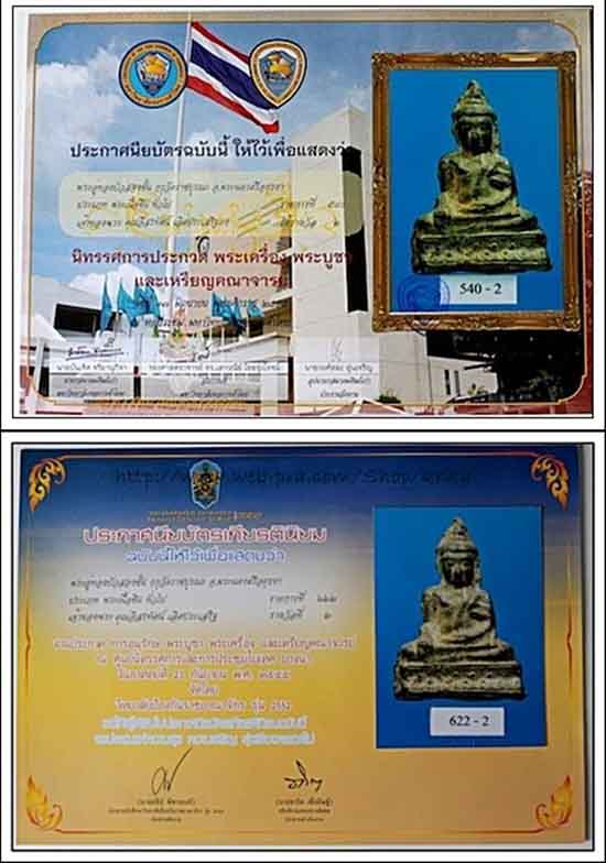 บัตรรับประกันพระแท้