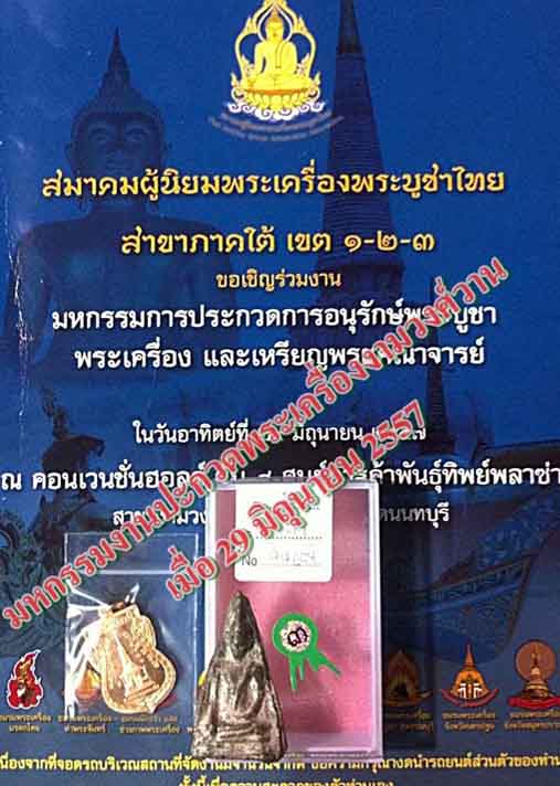 บัตรรับประกันพระแท้