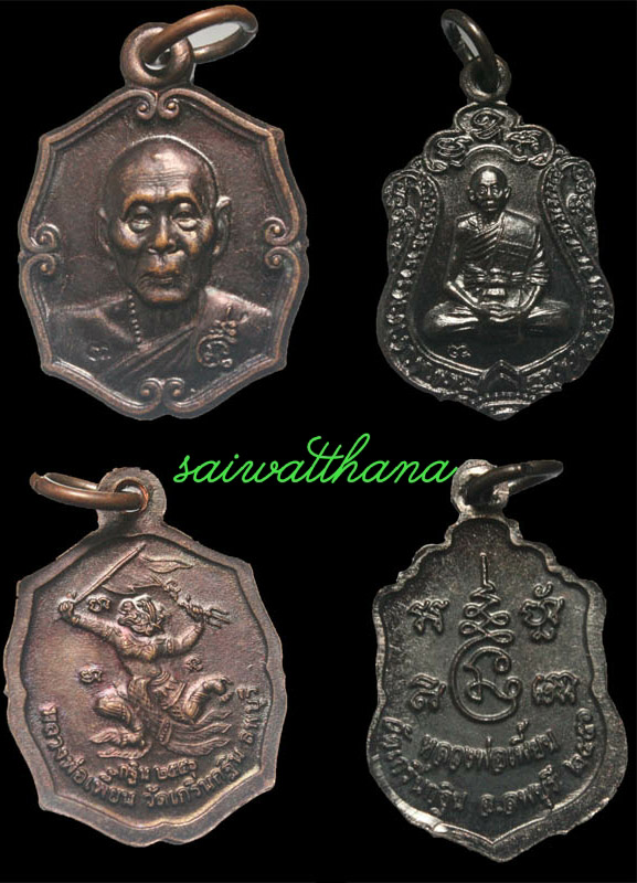 (เคาะเดียว รับเป็นชุด)หลวงพ่อเพี้ยน วัดเกริ่นกฐิน