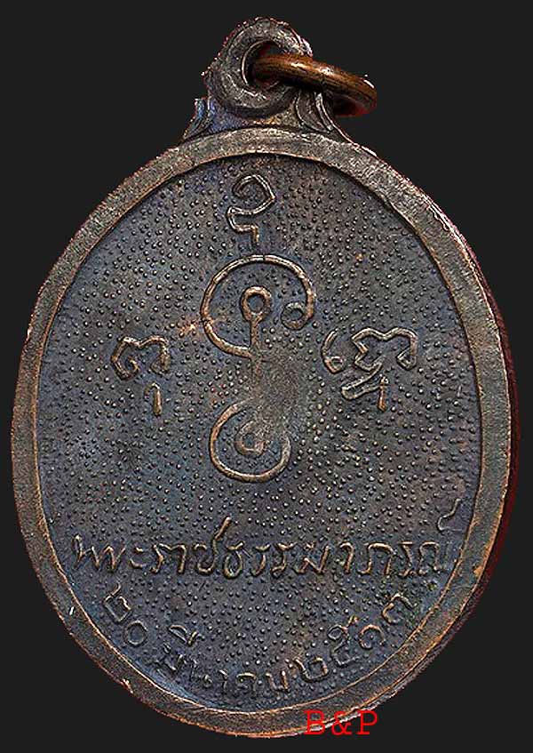 *เหรียญหันข้าง ไข่สั้น ๘๐ปี บล๊อควงเดือน..ลพ.เงิน วัดดอนยายหอม นฐ.*