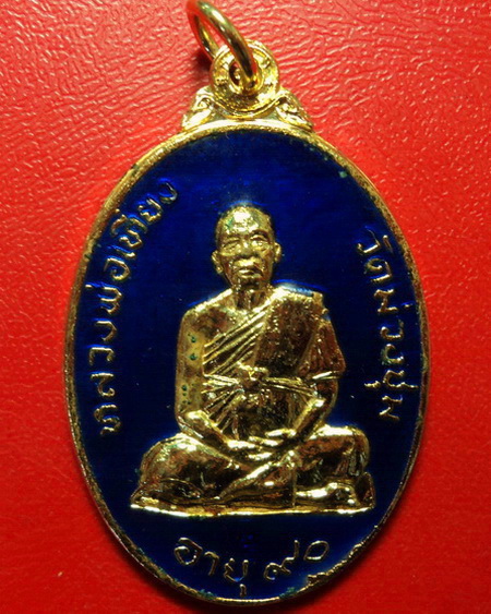 *เหรียญหลวงพ่อเที่ยง วัดม่วงชุม จ.กาญจนบุรี รุ่นผู้ชนะ กะไหล่ทองลงยา สีน้ำเงิน สวยมากค่ะ*