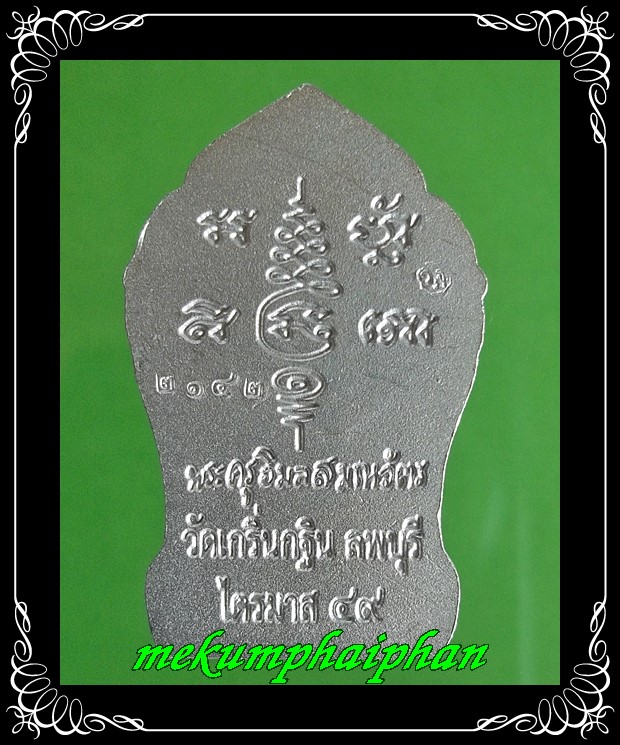 ยอดขุนพล หลวงพ่อเพี้ยน วัดเกริ่นกฐิน  รุ่นเจริญยศไตรมาส 49 ไมคอนเงิน
