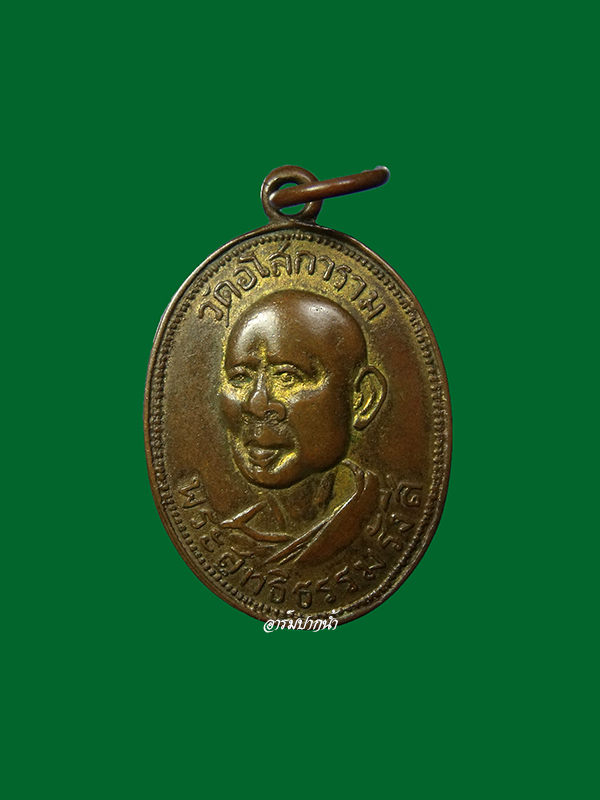เหรียญหลวงพ่อลี วัดอโศการาม ปี2504 บล๊อคนิยม 