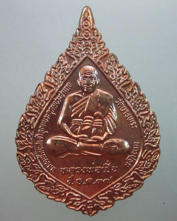 เหรียญพัดยศหลวงพ่อเปิ่น วัดบางพระ ปี ๓๗