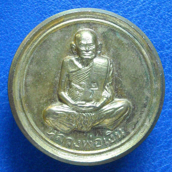 เหรียญขวัญถุง หลวงพ่อเงิน