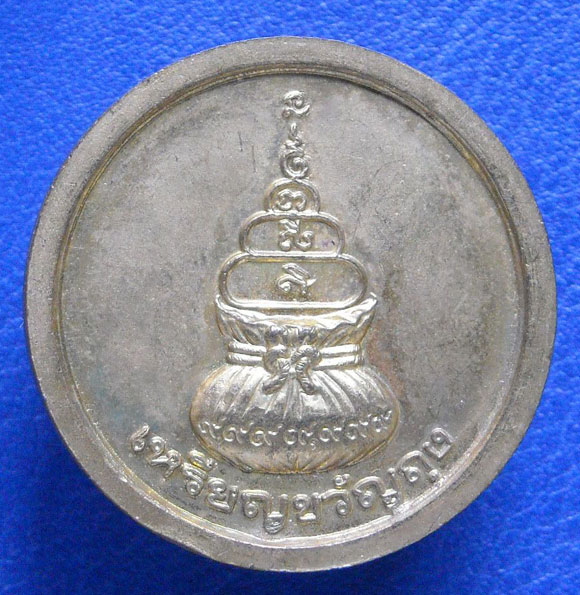 เหรียญขวัญถุง หลวงพ่อเงิน