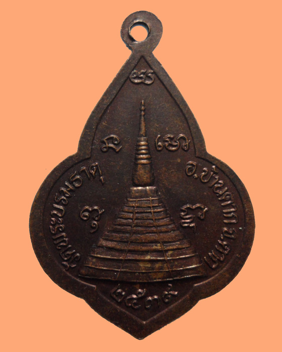*** จ.ตาก *** เหรียญหลวงพ่อทันใจ รุ่น๓ วัดพระบรมธาตุ ปี๒๕๓๙