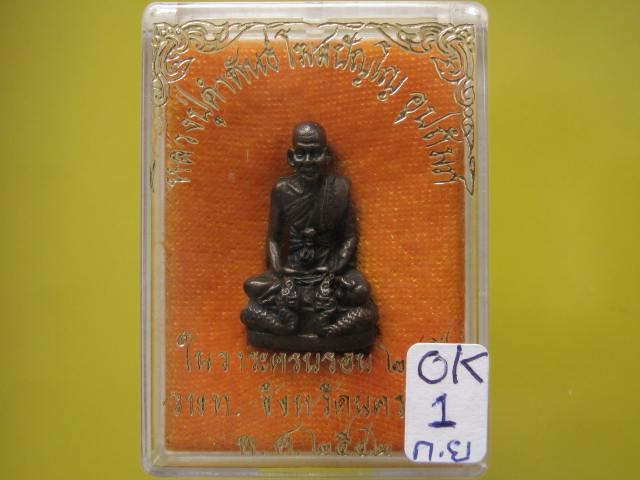 หลวงปู่คำพันธ์ รูปเหมือน นั่งพญานาค ปี42 เนื้อนวะโลหะ กล่อ งเดิม