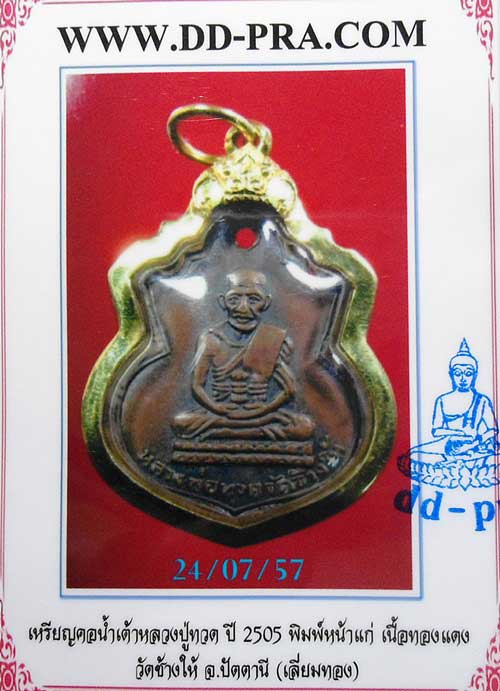 บัตรรับประกันพระแท้
