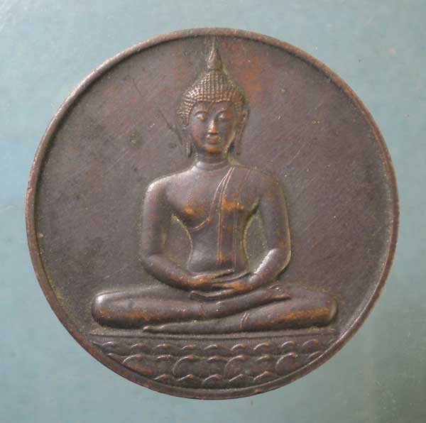 เหรียญที่ระลึก 700ปีลายสือไท - หลวงพ่อเกษม ปลุกเสก