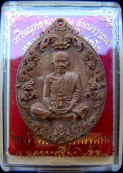 เหรียญหล่อโบราณ หลวงพ่อคูณ หมายเลข 512 เนื้อทองแดงเถื่อนแช่น้ำมนต์ รุ่นสมปรารถนาสร้าง 2599 เหรียญ