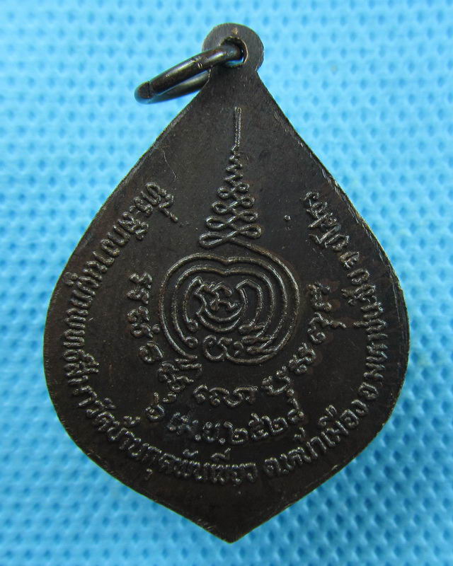 เหรียญพัดยศ พระอธิการคำมี วัดบ้านกุดพันเขียว จ.ยโสธร ปี 2528..เริ่ม20บาท(01/09/57-105)