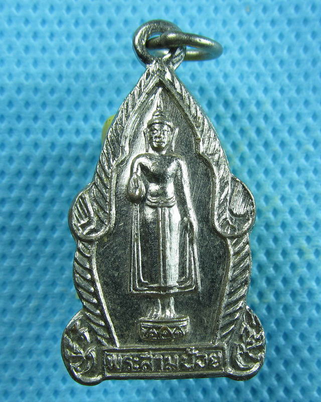 เหรียญพระสามป้อย ปากพนังปี 2518 ลพ.เขียว วัดหลงบล ปลุกเสก ..เริ่ม20บาท(01/09/57-111)
