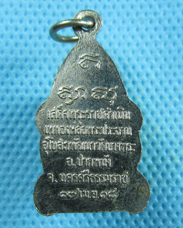 เหรียญพระสามป้อย ปากพนังปี 2518 ลพ.เขียว วัดหลงบล ปลุกเสก ..เริ่ม20บาท(01/09/57-111)