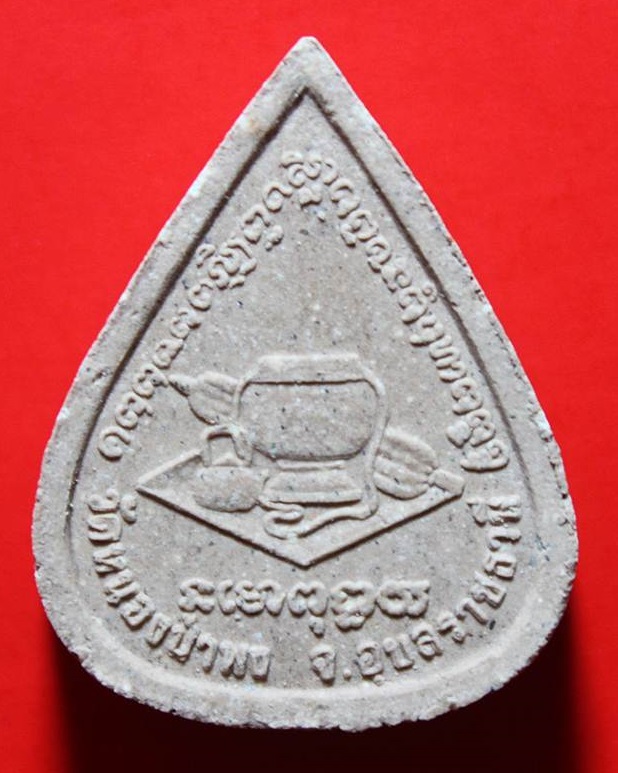 พระผงรูปเหมือนใบโพธิ์ รุ่นแรก "หลวงปู่ชา วัดหนองป่าพง" ปี 2521 