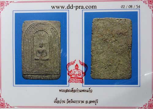 บัตรรับประกันพระแท้